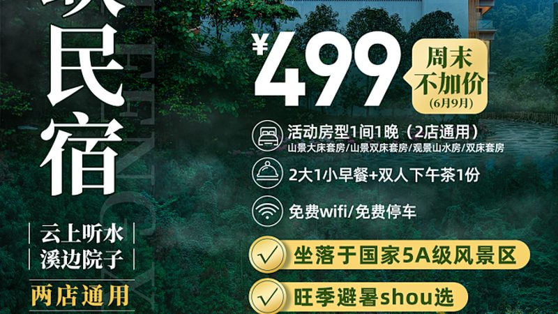 小标题：不同类型家庭酒店加床费用差异